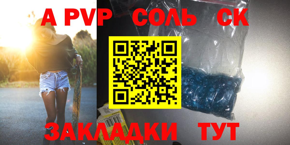 Alpha-PVP крисы CK  Вход с VPN  Alpha PVP Соль  Удомля 