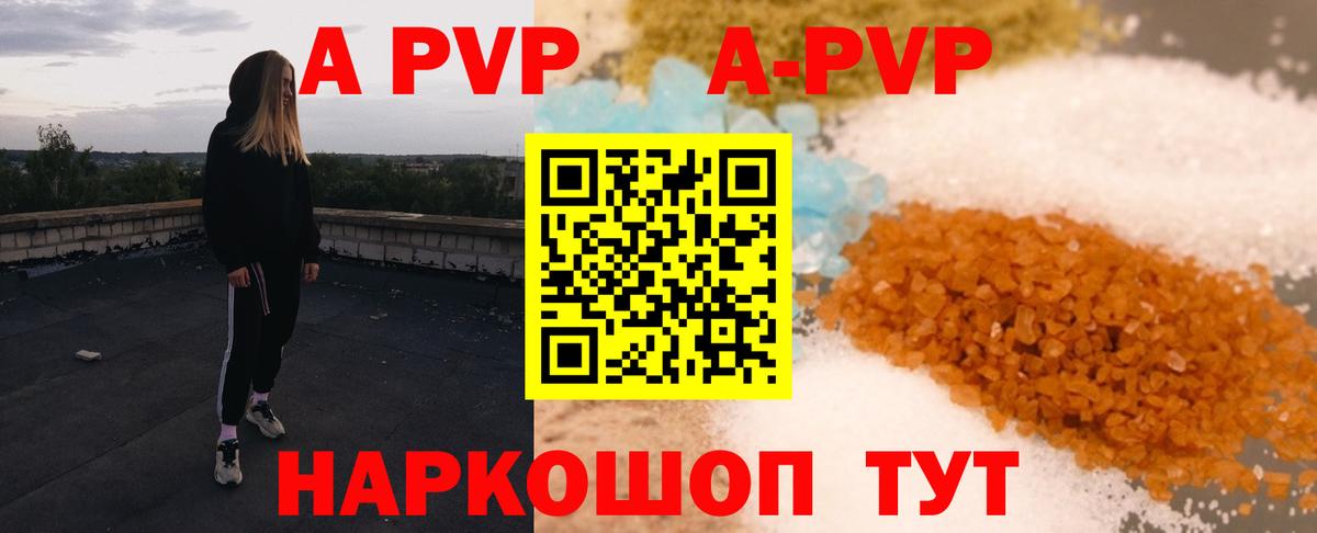 Alpha PVP Соль Удомля
