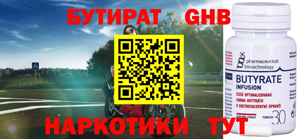 Бутират бутик Удомля