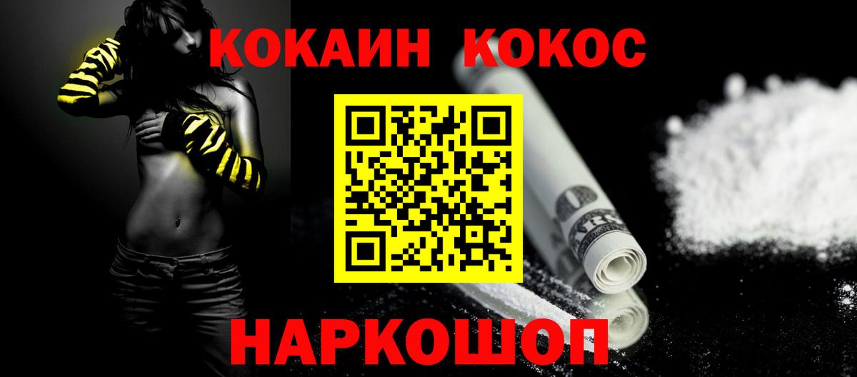 Cocaine Колумбийский  Вход с VPN  Удомля 