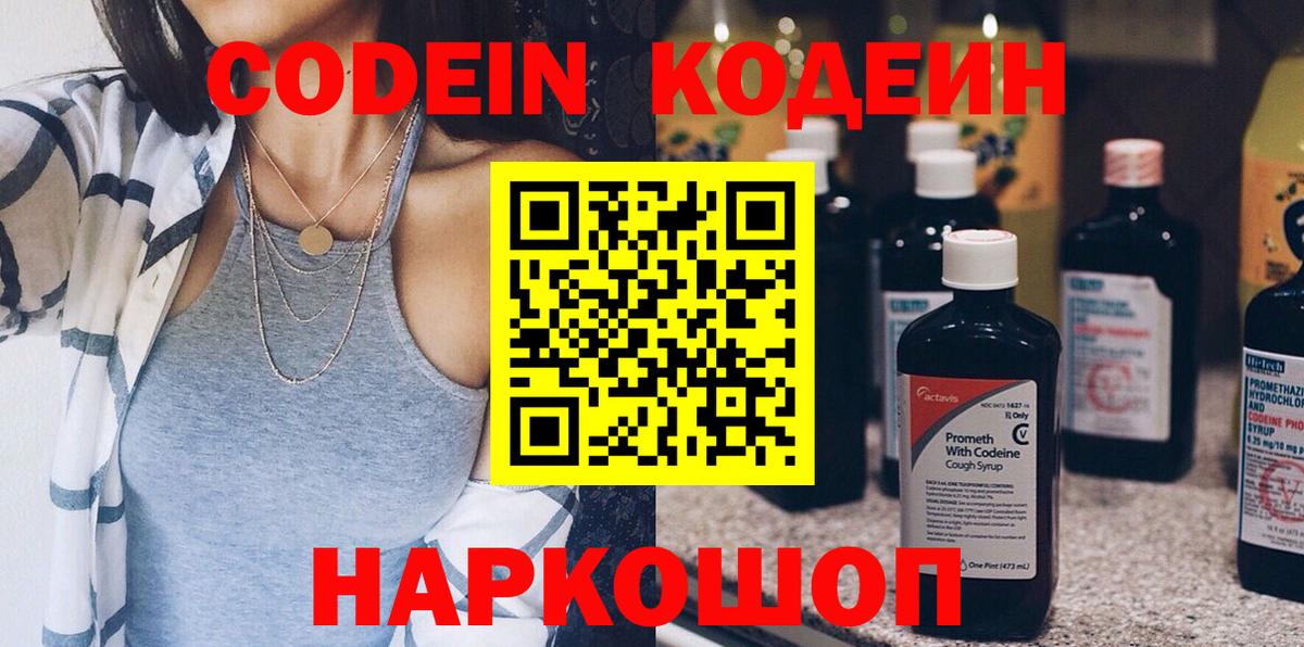 Кодеиновый сироп Lean Purple Drank Удомля