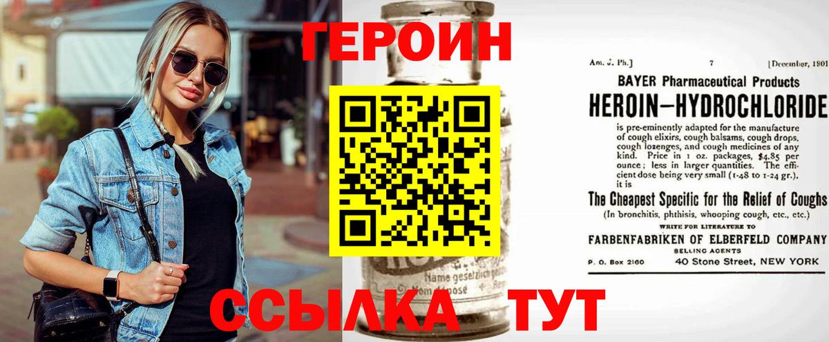 Героин  ГЕРОИН Heroin  Вход с VPN  Удомля 