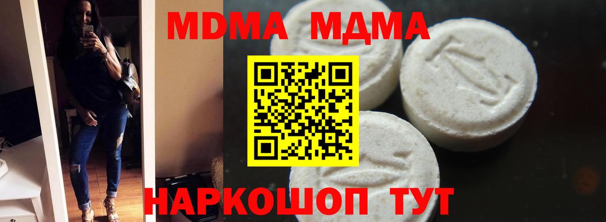 МДМА crystal  Вход с VPN  МДМА молли  Удомля 