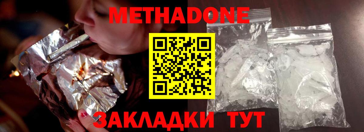 Удомля  Метадон methadone  МЕТАДОН кристалл  Вход с VPN 