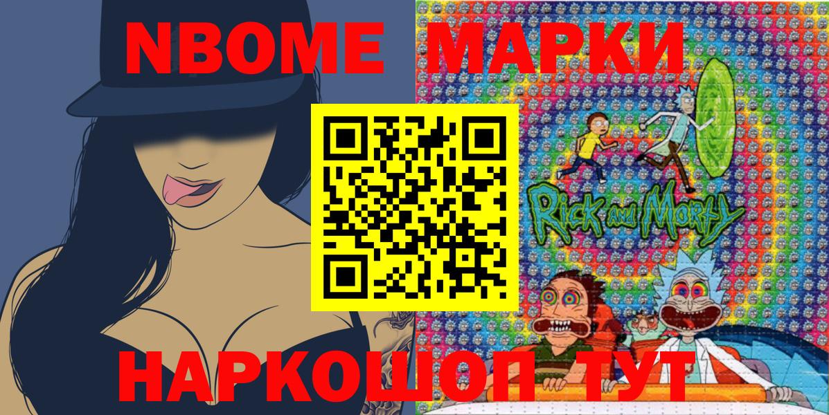 Марки 25I-NBOMe  Марки NBOMe 1,8мг  Вход с VPN  Марки NBOMe 1,8мг  Удомля 
